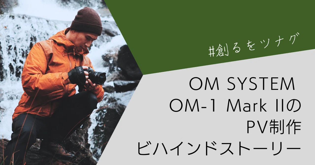 ★完動品＊美品＊初期保証★OM-1 ★グリーンリザード外装★作例必見！ スペインからイギリスまで。PV制作もアドベンチャーだった～「OM-1