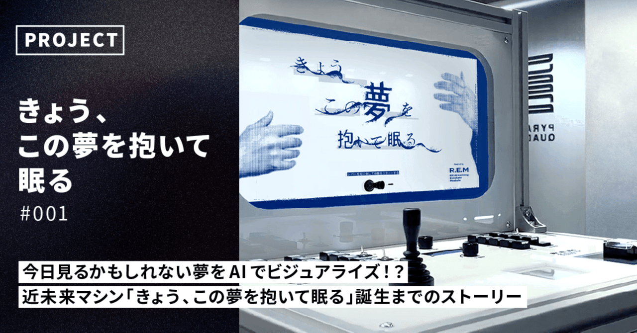 喜ばれる誕生日プレゼント 今日見るかもしれない夢をAIでビジュアライズ！？ 近未来マシン アクセサリー