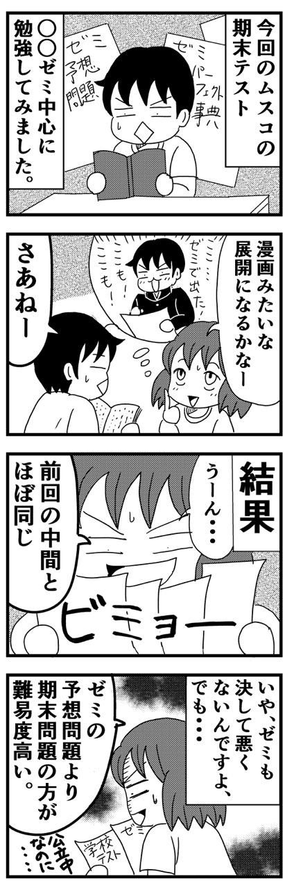 通信教育の結果 いちこ Note 通信教育の結果 いちこ Note