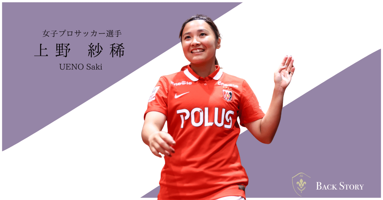 安藤梢/浦和レッズレディース】2019 なでしこリーグ