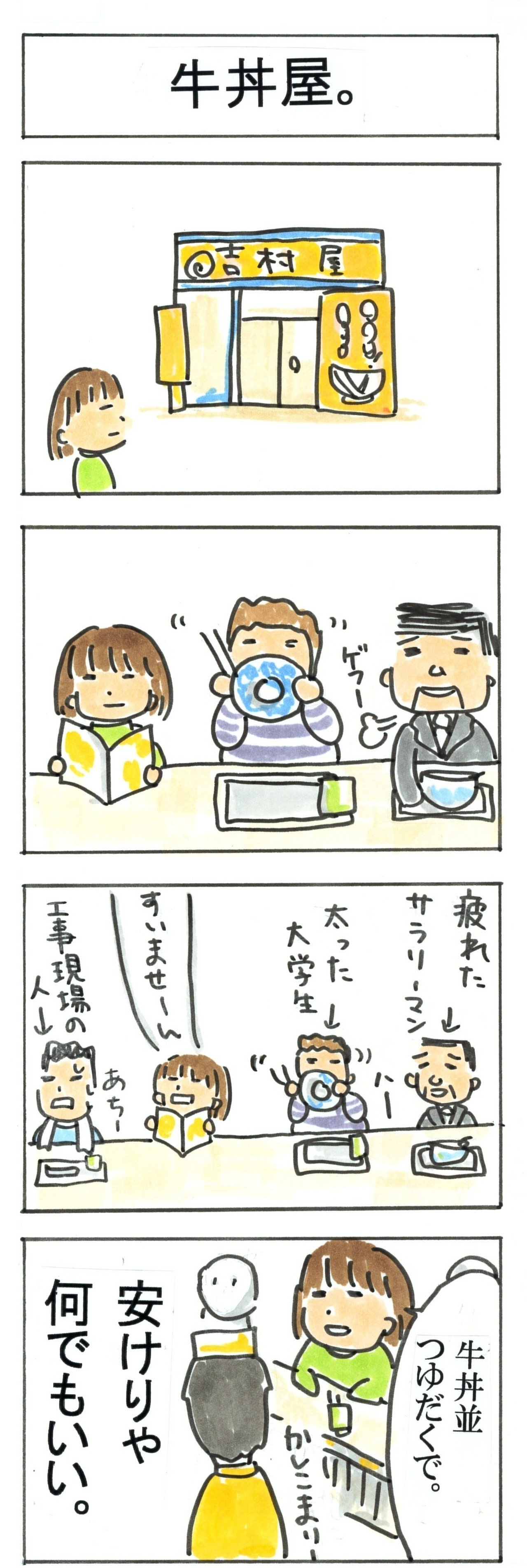 牛丼屋_