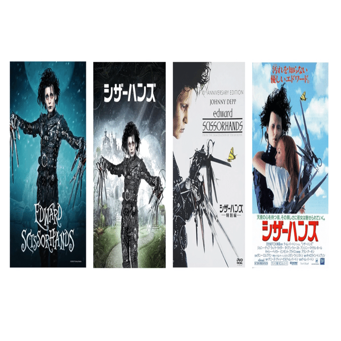 シザーハンズ｜KiuMIyazaki