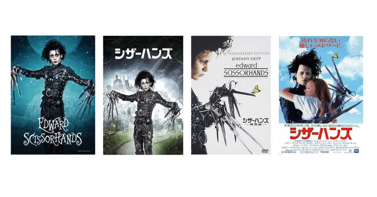 スペシャル！ 90s シザーハンズ edward scissorhands 映画 スペシャル！ 90s シザーハンズ edward scissorhands 映画