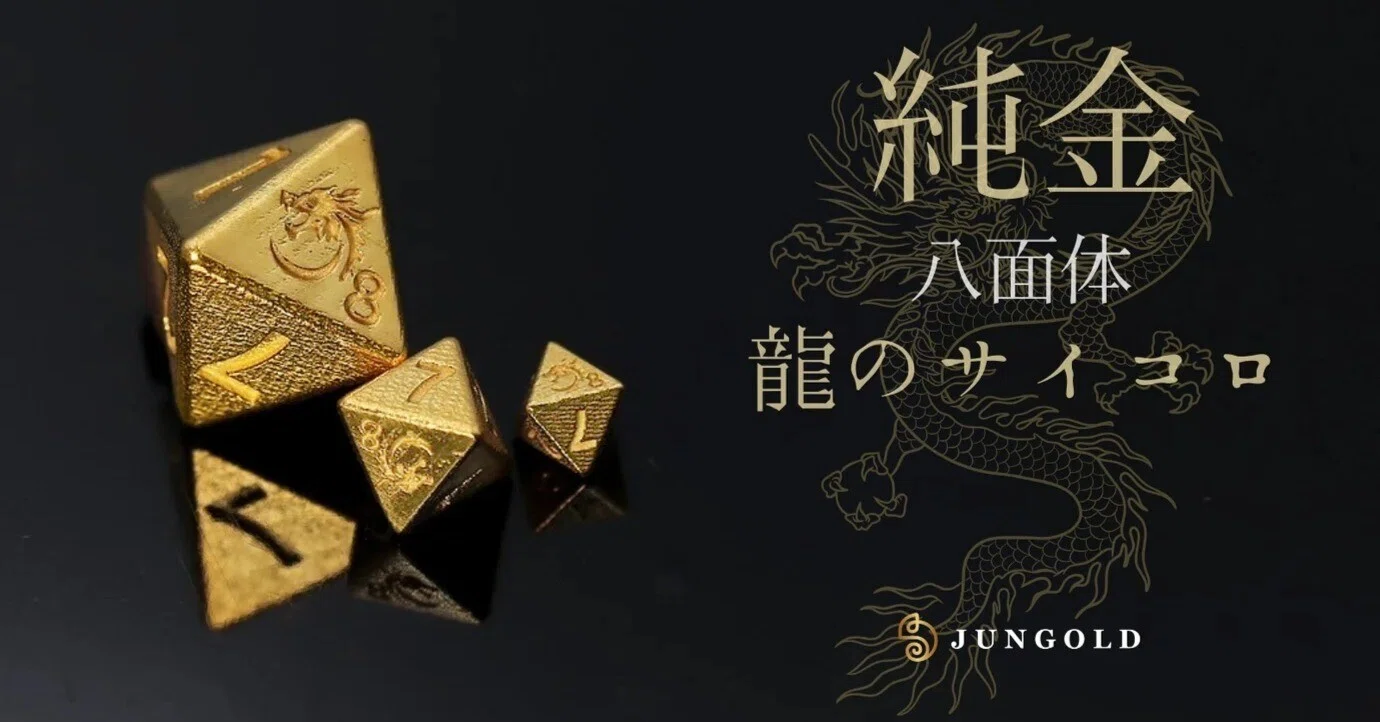 純金製の高級感】サイコロに豪華さと独特の美しさをもたらす八面体の龍