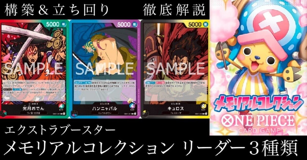 ワンピースカードゲーム 双璧の覇者 メモリアルコレクション 500年後の