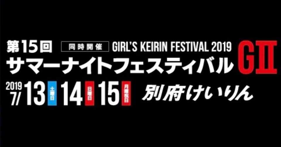 伊東 競輪 ライブ 中継