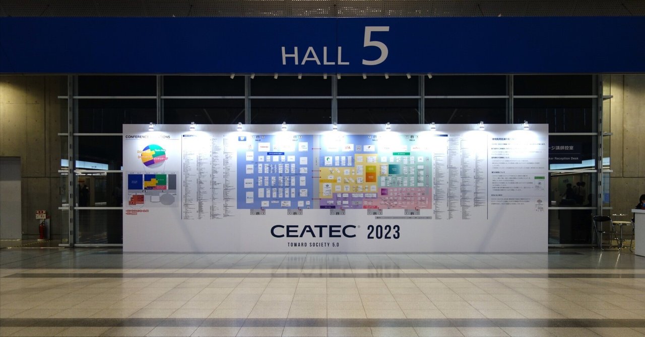 Z1の仕事ー#02.「💻🤝テクノロジーの国際展示会【CEATEC 2023】に参加しました🤝💻」