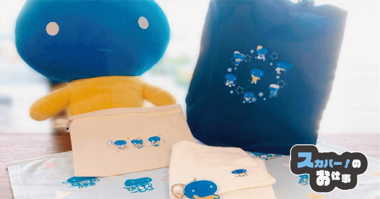 スカパー　ぬいぐるみ スカパーぬいぐるみ