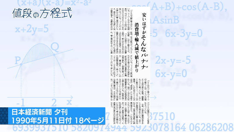 バナナの値段を決めるあの数字 村野孝直 Voicy ながら日経 プロデューサー Note バナナの値段を決めるあの数字 村野孝直 Voicy ながら日経 プロデューサー Note