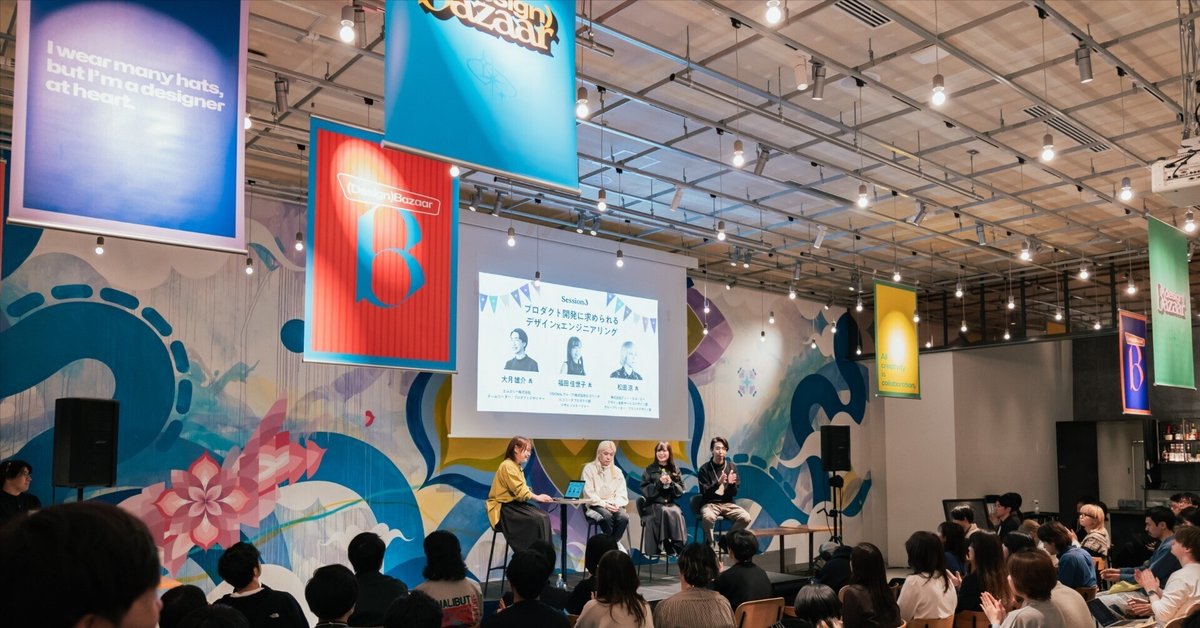 「共通言語をどう作るか」。プロダクト開発におけるデザイン×エンジニアリング【Design Bazaar ショートレポート #03】