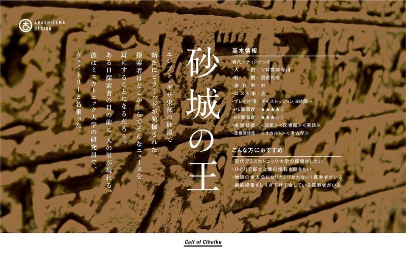 Coc 長編ソロシナリオ 砂城の王 ごま Note