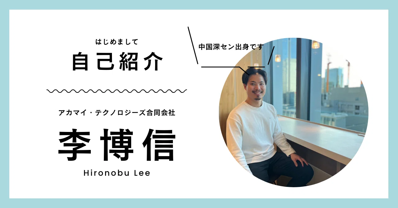 Akamai Sales Kick Off参加レポート｜Akamai