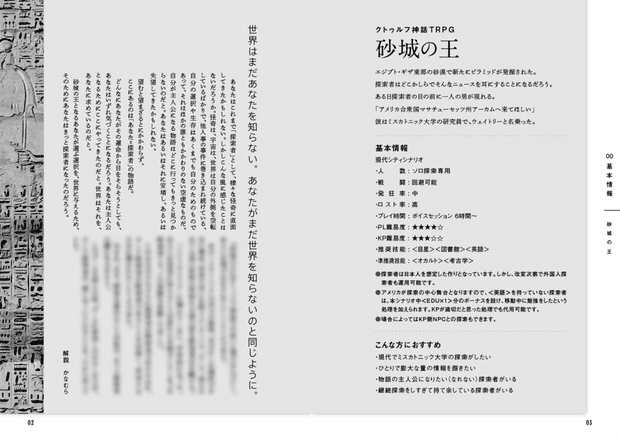 Coc 長編ソロシナリオ 砂城の王 ごま Note