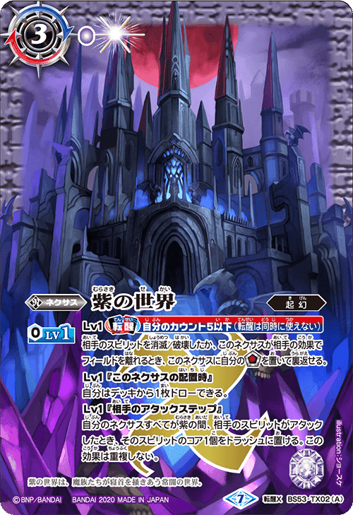 バトスピ 紫の世界 幽契約 デッキ 最新デッキ開発「幽契約デッキ」 - デッキ特集｜Battle Spirits