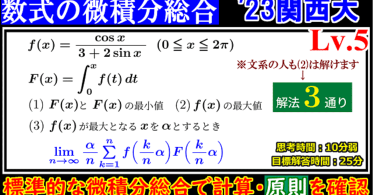 大数ゼミ 解法の探究 微積分重点攻略ゼミ 2023年良問難問12