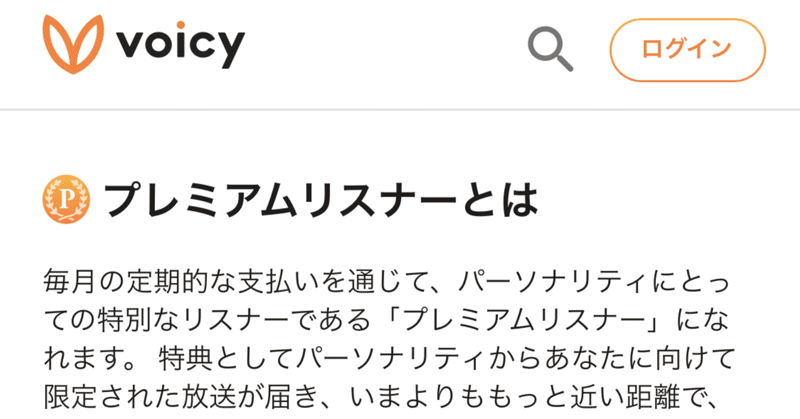 【Voicy】プレミアム開設を検討中のパーソナリティさんへ