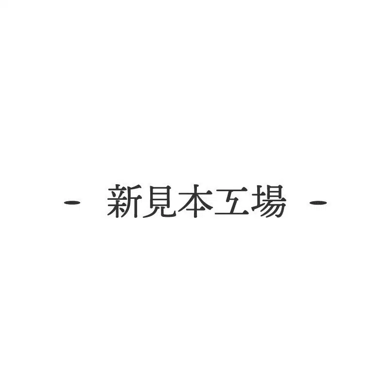 通信第5号「『びしゅうの○○シリーズ』特集」2022年7月発行｜新見本工場