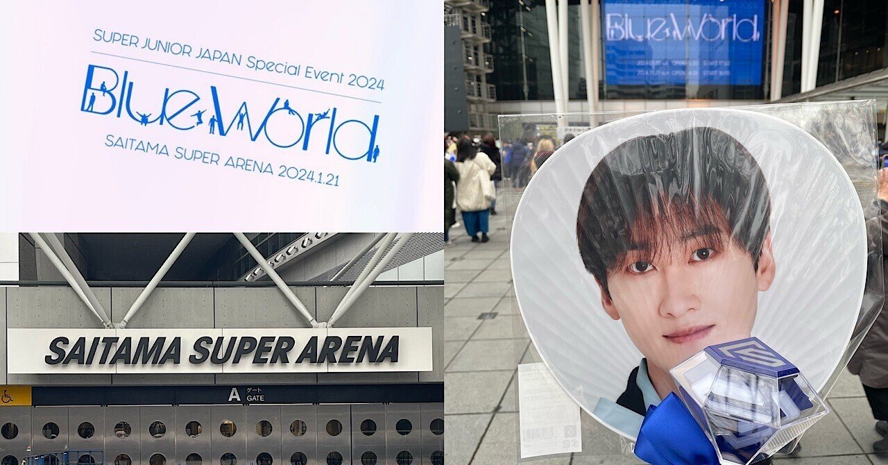 SUPER JUNIOR JAPAN Special Event 2024〜Blue World〜＠埼玉｜いろは