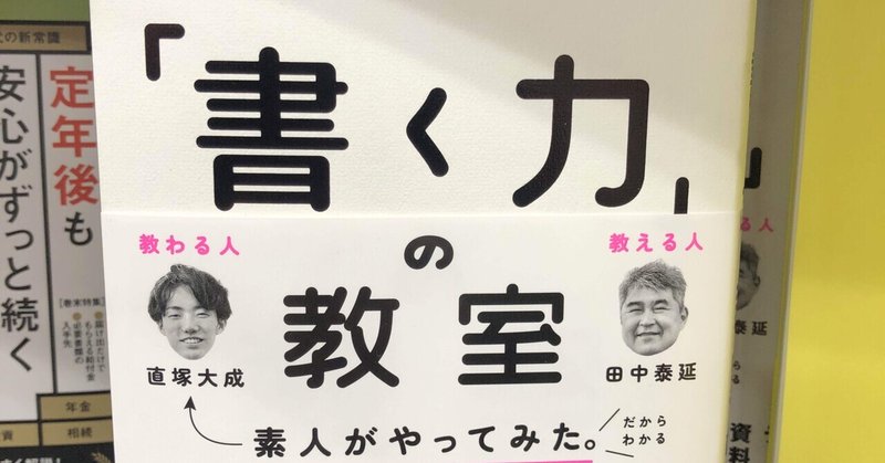 「書く力」を求めて