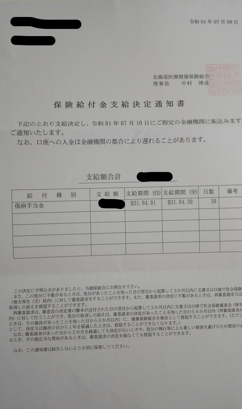 傷病手当金を受けとったのでやり方のお話 マルス くすりし Note