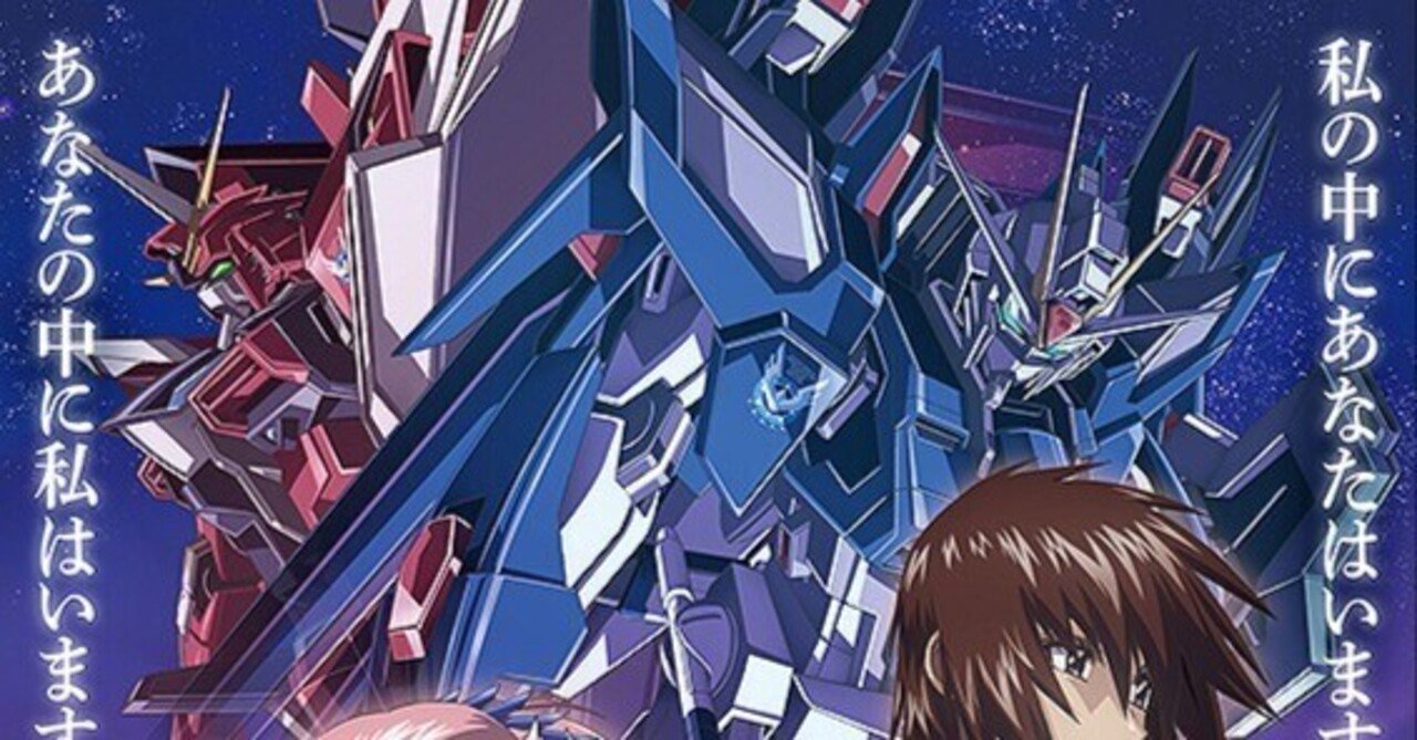 映画「機動戦士ガンダムSEED FREEDOM」アクション全開×テレビ