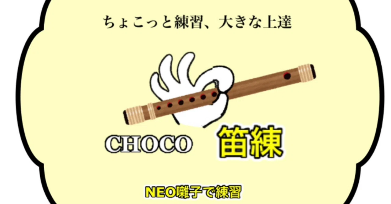 新講座開校】 NEO囃子の人気曲「華囃子」を覚えながら楽しく上達｜津軽