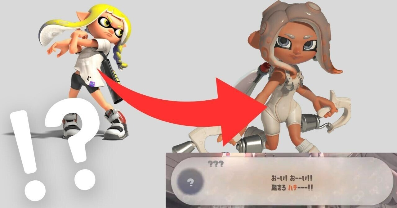 スプラトゥーン3考察】サイド・オーダーでは3号が8号に変身？｜わかば