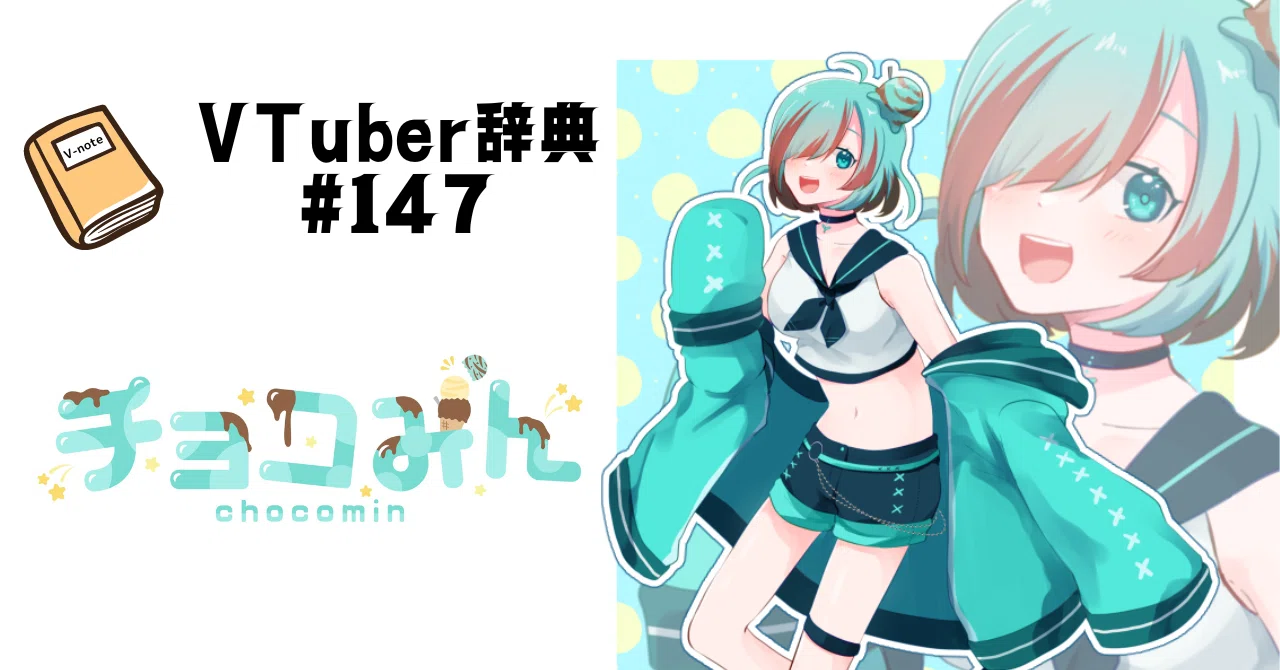 ちょこみん VTuber辞典 #147】チョコみん｜GGC Vnote