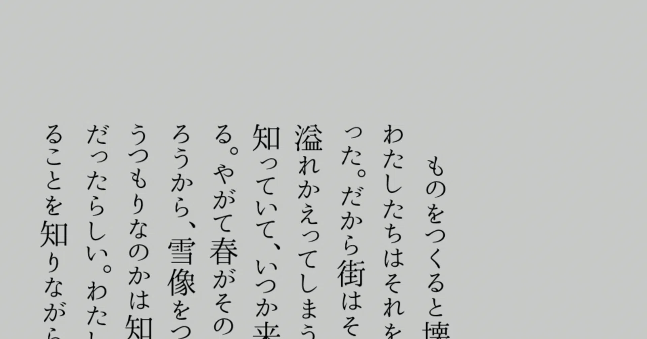 ベル・串田　 　　雪国の詩 雪像［詩］｜あさうら
