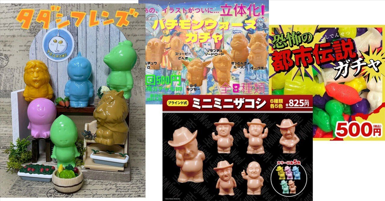 ソフビ】未塗装ガチャへの挑戦！｜ビックワンタダシ