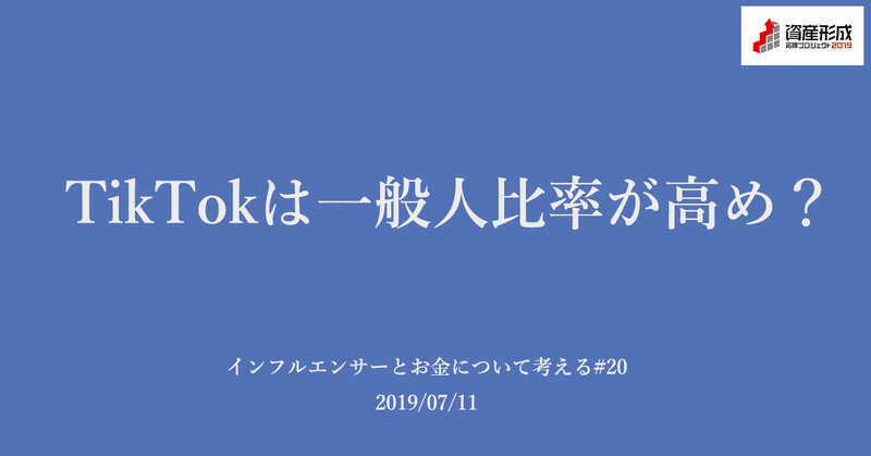 インフルエンサーとお金について考える 20 日経記事まとめ 資産形成応援プロジェクト 新人ブログ Note