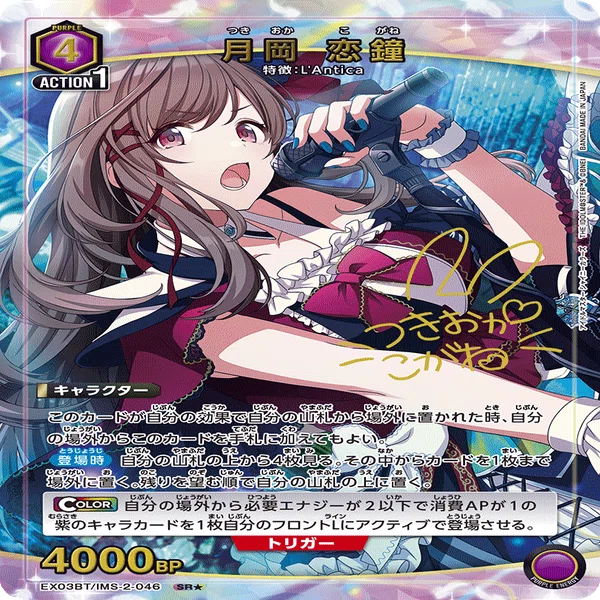 ユニオンアリーナ　シャニマス　紫アンティーカデッキ　パラレル付き 紫L'Antica(紫アンティーカ)のデッキリストと回し方｜ユニオンアリーナ