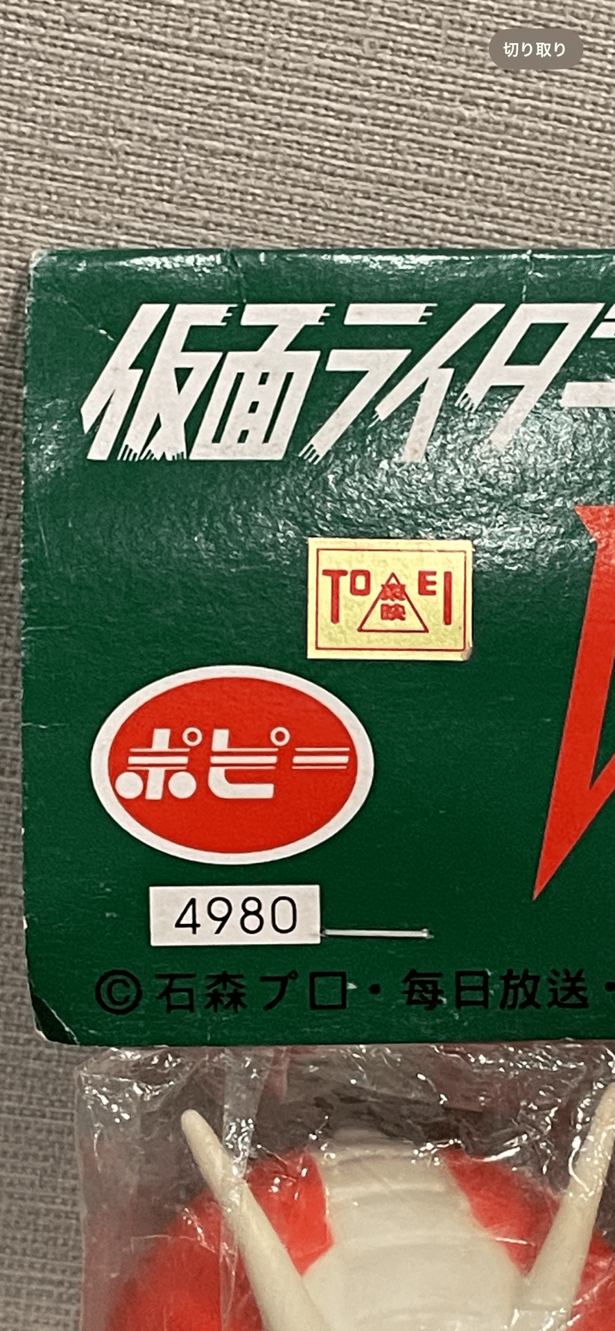 lukgdayz仮面ライダーV３　石森プロ　毎日放送　東映　バンダイ 希少品】 旧バンダイ 仮面ライダーV3 ソフビ 面取れ 昭和レトロ