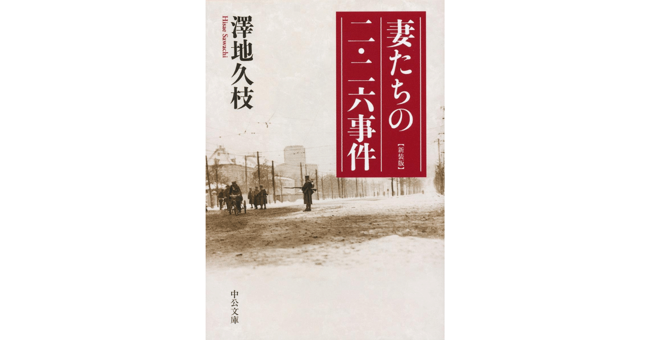 二・二六事件 第1〜3巻 研究資料Ⅰ・Ⅱ合計5冊揃 松本清張著 - 人文