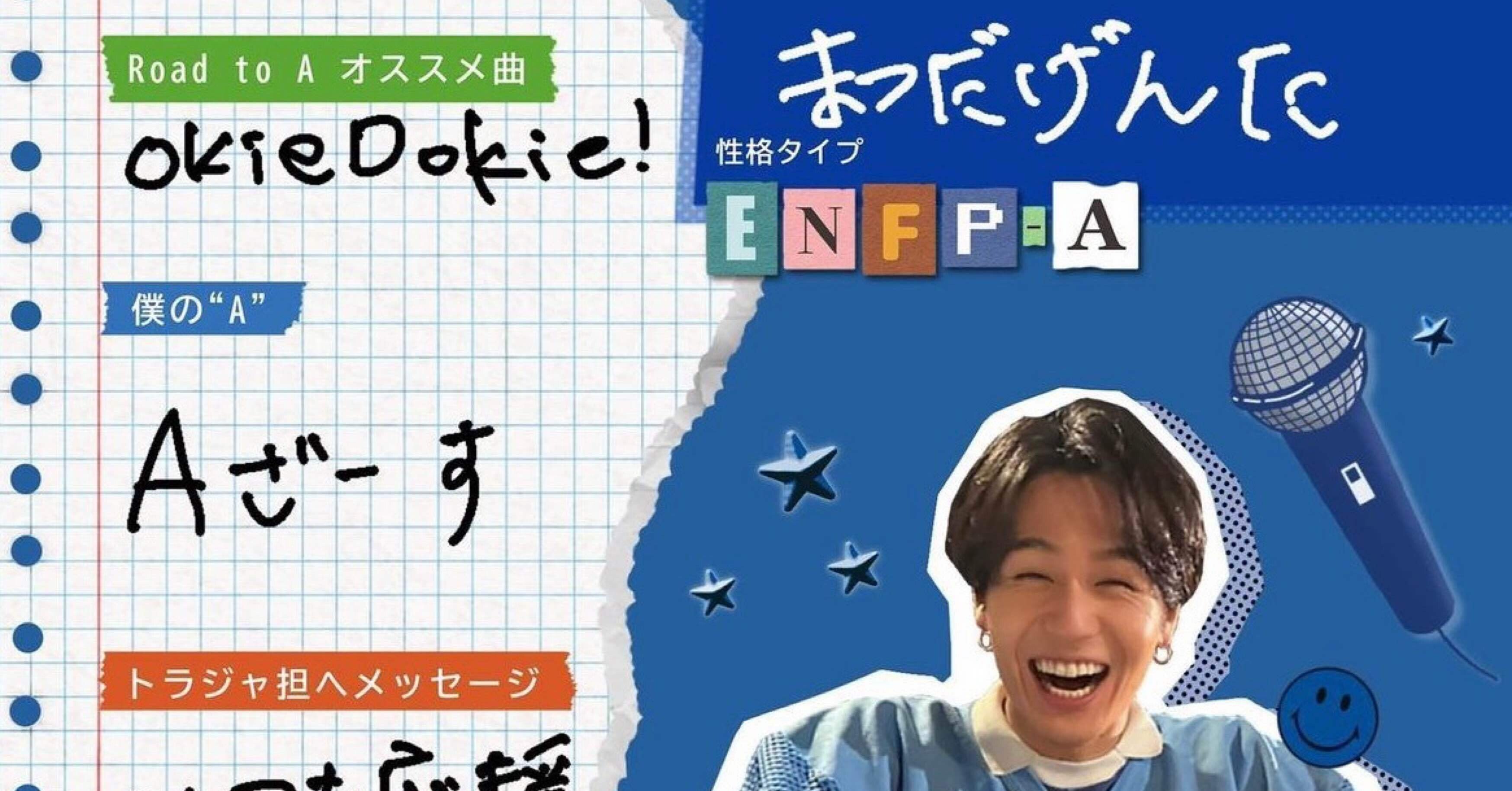 松田元太にじわじわ浸かり1週間後には現場に行った話｜Almost Heaven