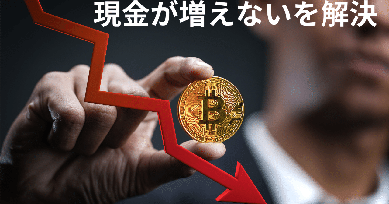 物販事業者】 なぜか現金が増えないキャッシュフローの悩みは今日で終わり｜すぺしあ事業コンサル