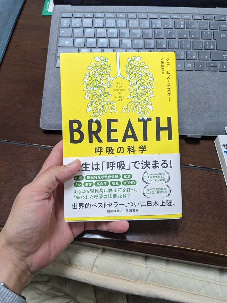 鼻から息を吸いたくなる本　医療者としても、生きる上でも呼吸は大切。この本を読んで呼吸の大切さを再確認してみてはどうだろうか。