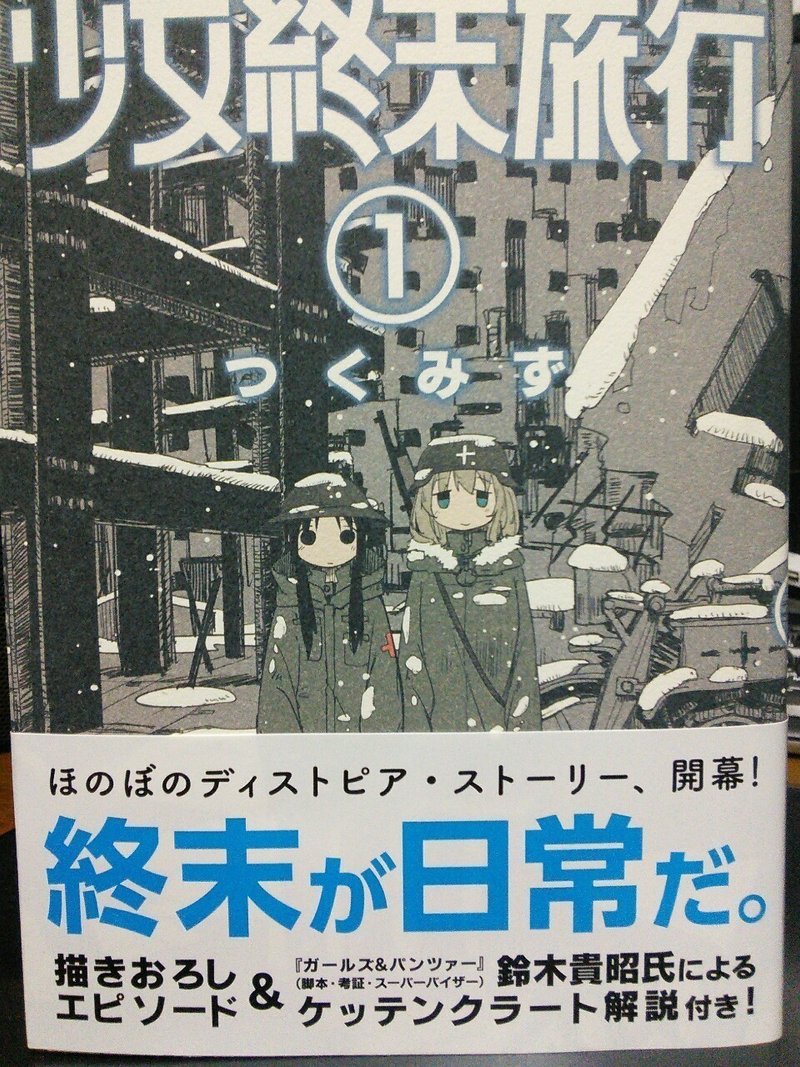少女終末旅行 マンガ ありめ Note