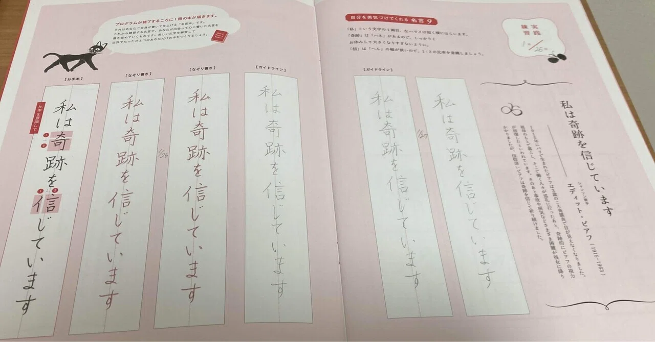 Beautiful Handwriting Lesson 119, January 27th (Sat)｜爽やかサプリ