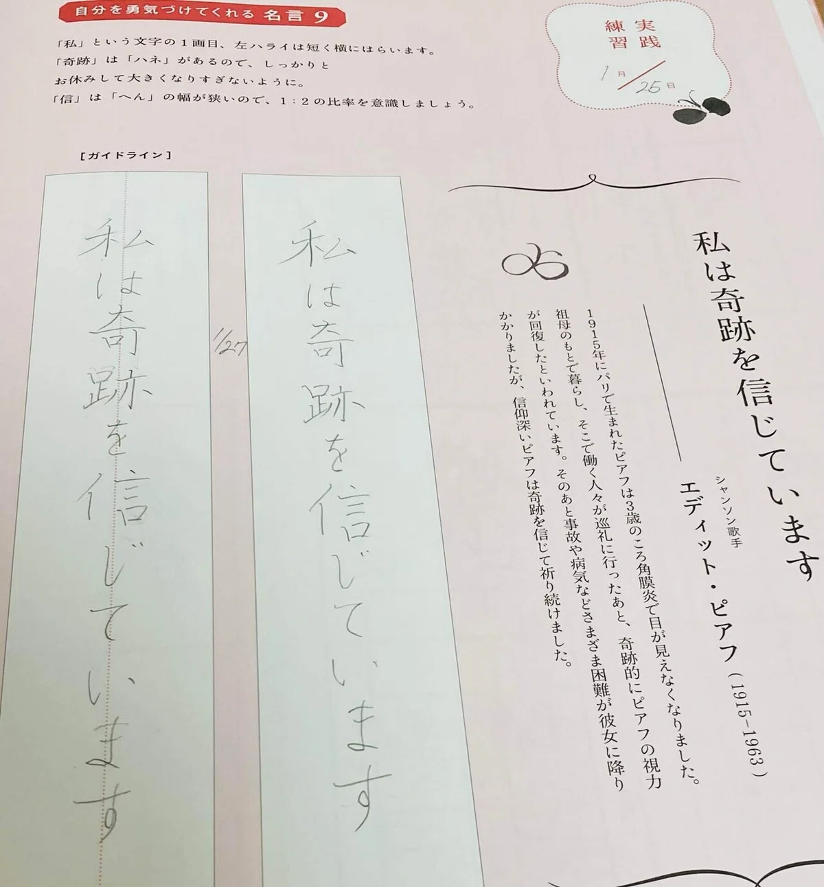 Beautiful Handwriting Lesson 119, January 27th (Sat)｜爽やかサプリ