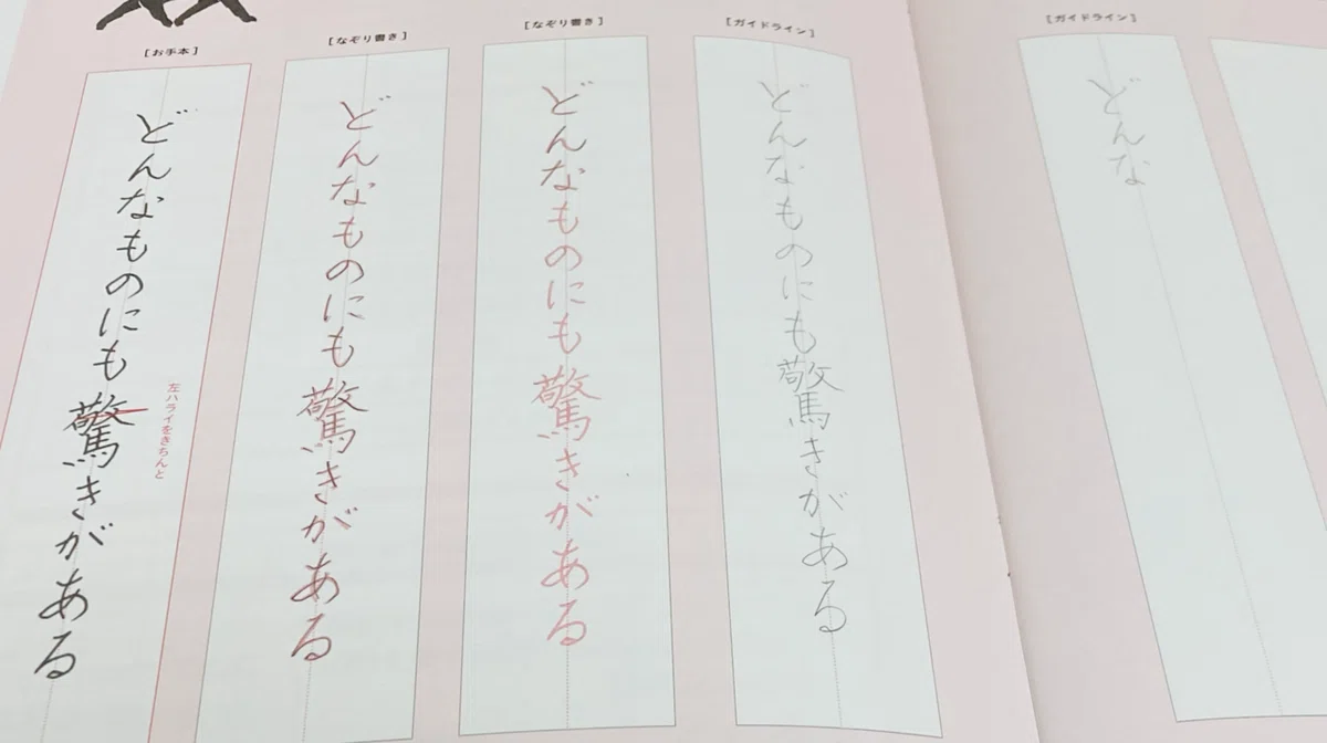 Beautiful Handwriting Lesson 119, January 27th (Sat)｜爽やかサプリ