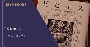 権利のための闘争』ルドルフ・フォン・イェーリング 感想