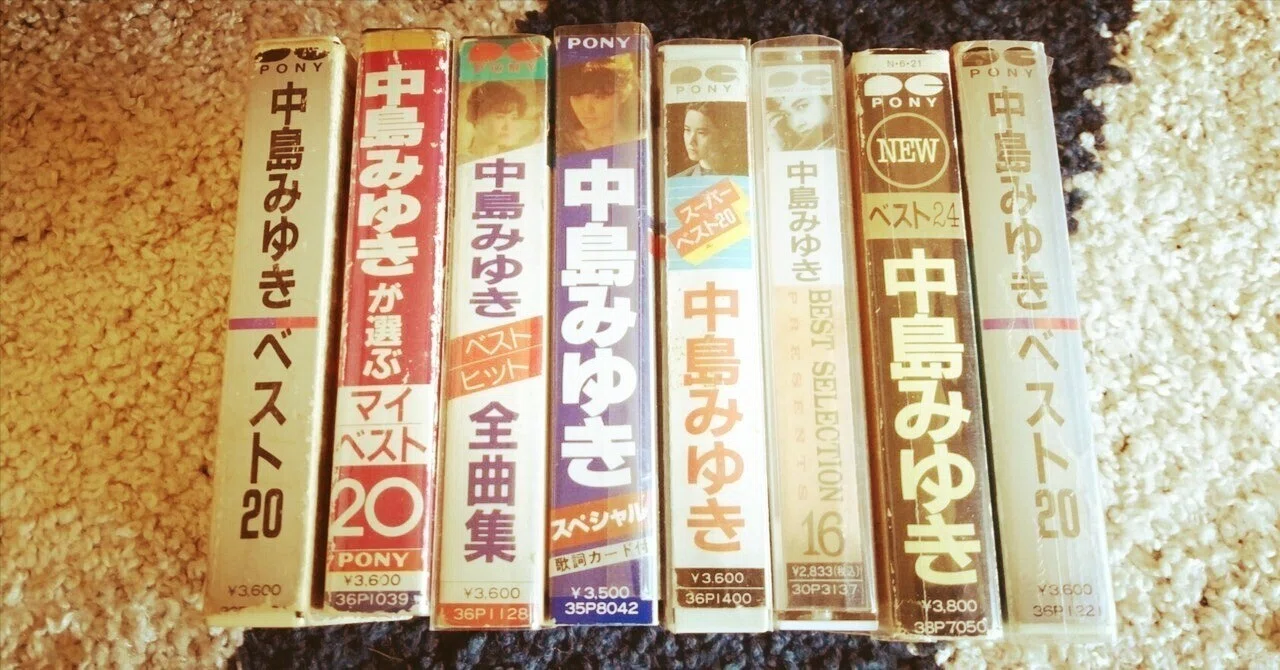 中島みゆき』をカセットテープで私は聴きます＼(^o^)／｜kazunarish