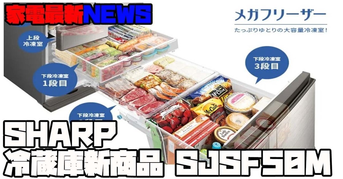シャープの冷蔵庫のおすすめ人気ランキング【2025年】 | マイベスト