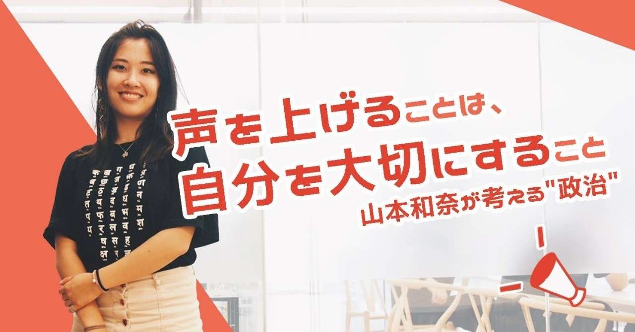 山本和奈さん