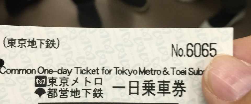 究極の暇つぶし 地下鉄全線乗り1日旅のすゝめ Kenji Adachi Note