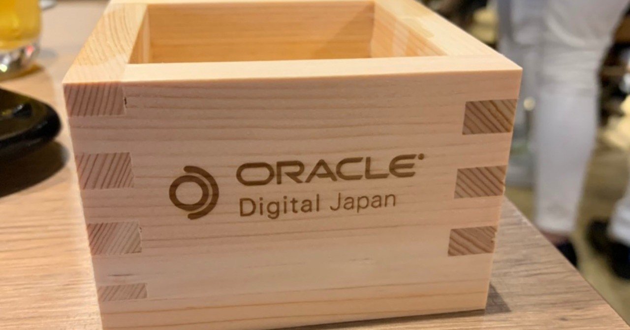 日本オラクル株式会社を退職します+α