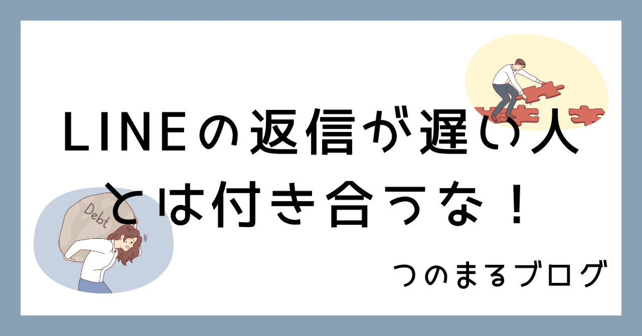 夏@返信遅くなります ページ 806【LINEの返信が遅い人とは付き合うな！】｜つのまる社長@起業