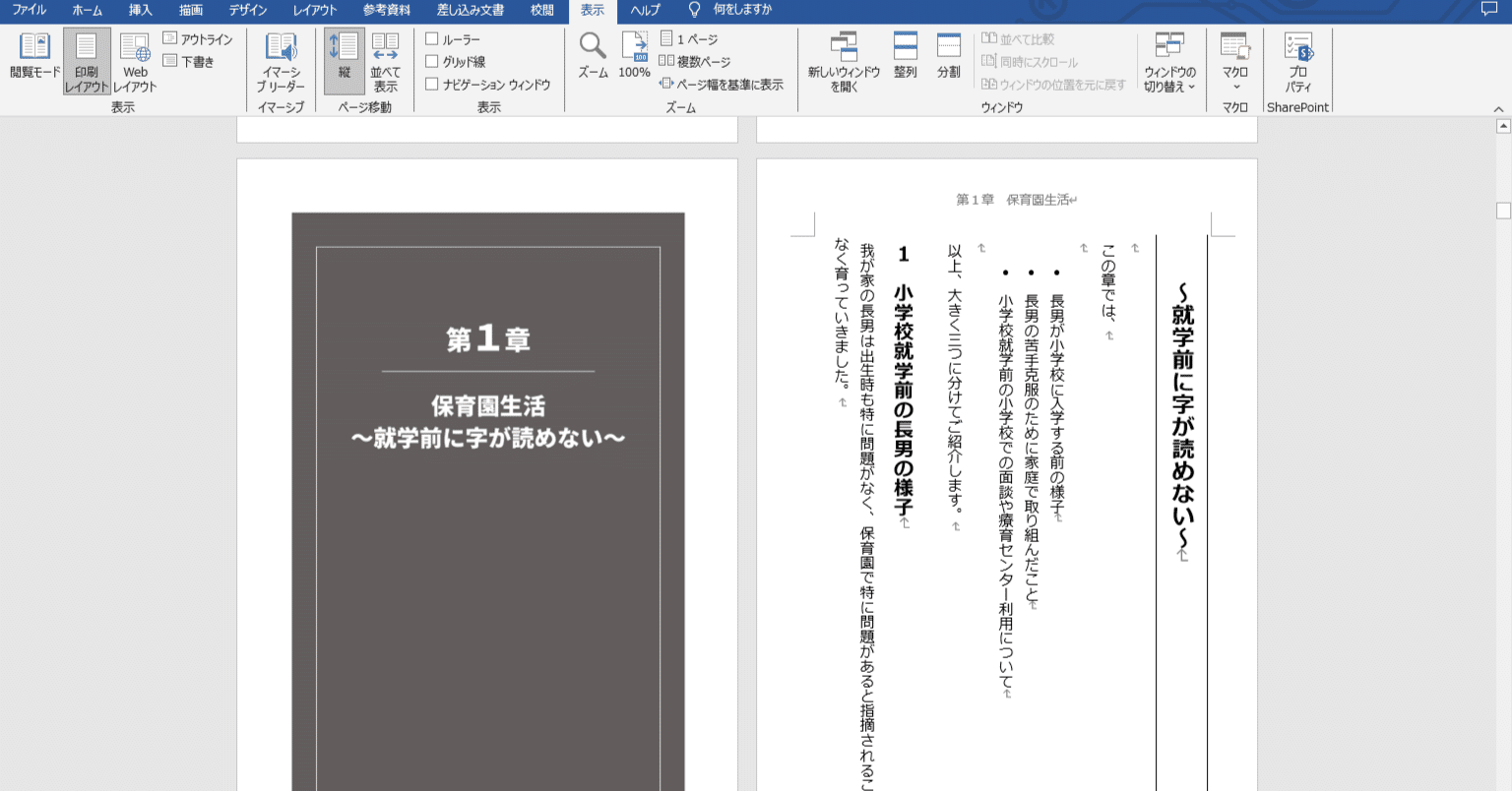 爆速でkindleペーパーバック】WORD/Canva中扉/PDF表紙オールインワン