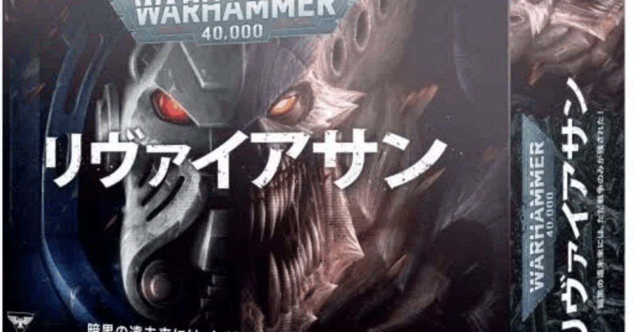 ウォーハンマー40K お金が無いけど気になる人へ 2025年版｜画鋲